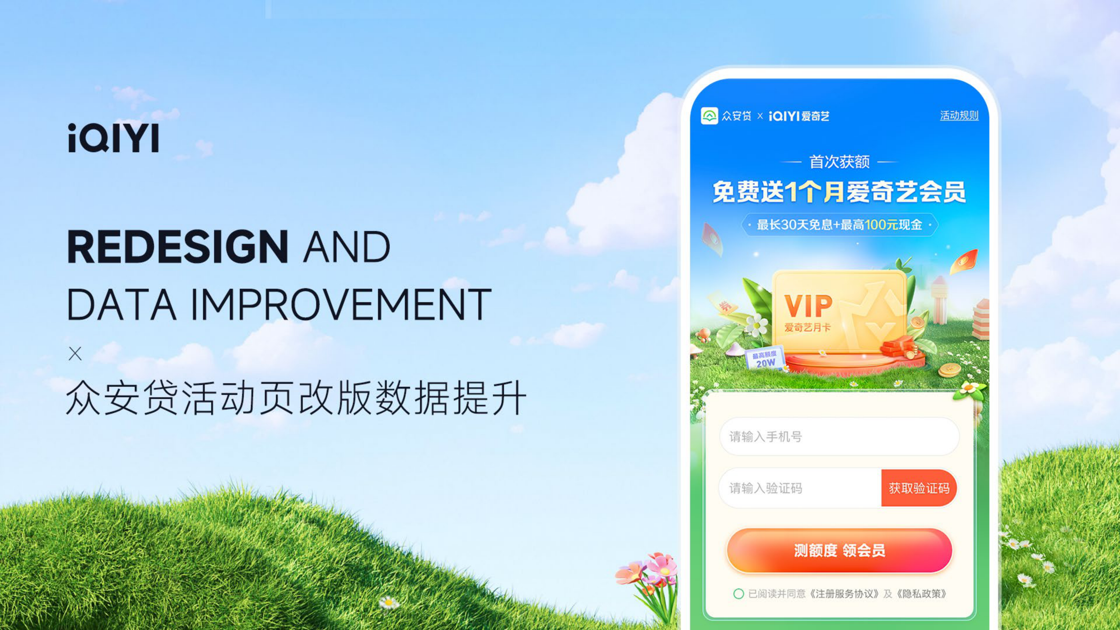 视觉能力 · 活动页改版与运营视觉 · Yue Hou